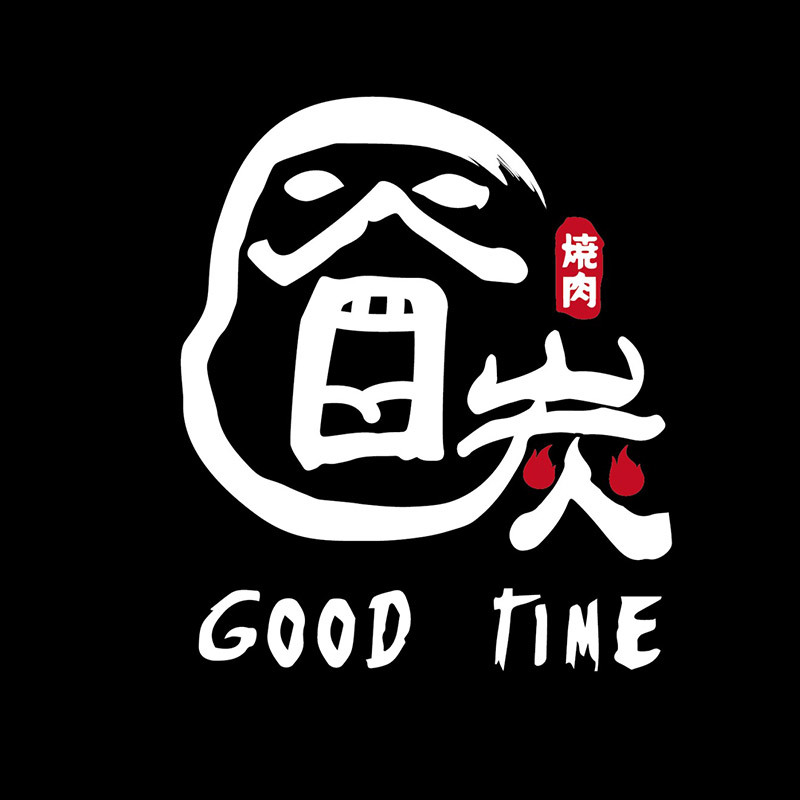 谷炭燒肉 Good Time Yakiniku