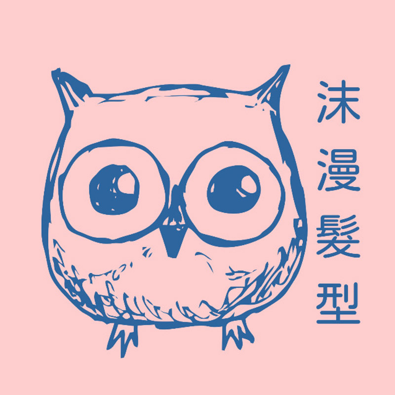 沫漫髮型