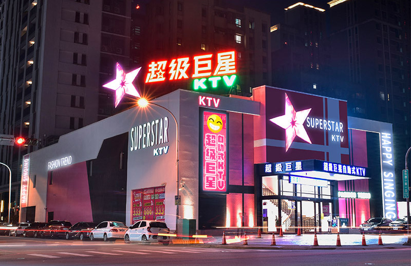 超級巨星自助式KTV洲際崇德店
