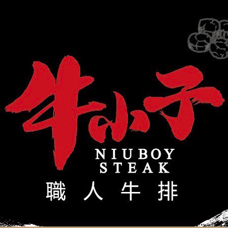 牛小子NiuboySteak