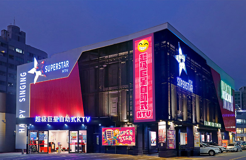 超級巨自助式KTV豐原向陽店