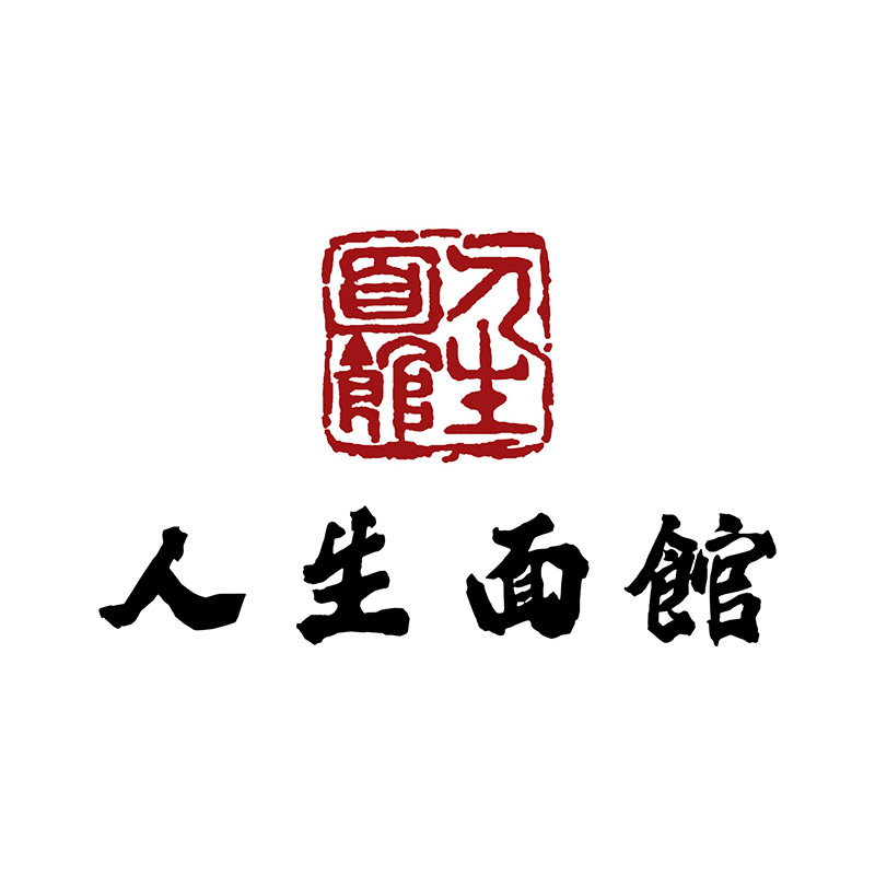 人生麵館