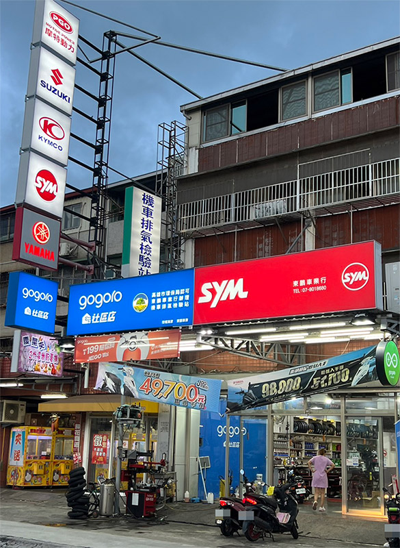 東鵬車業行